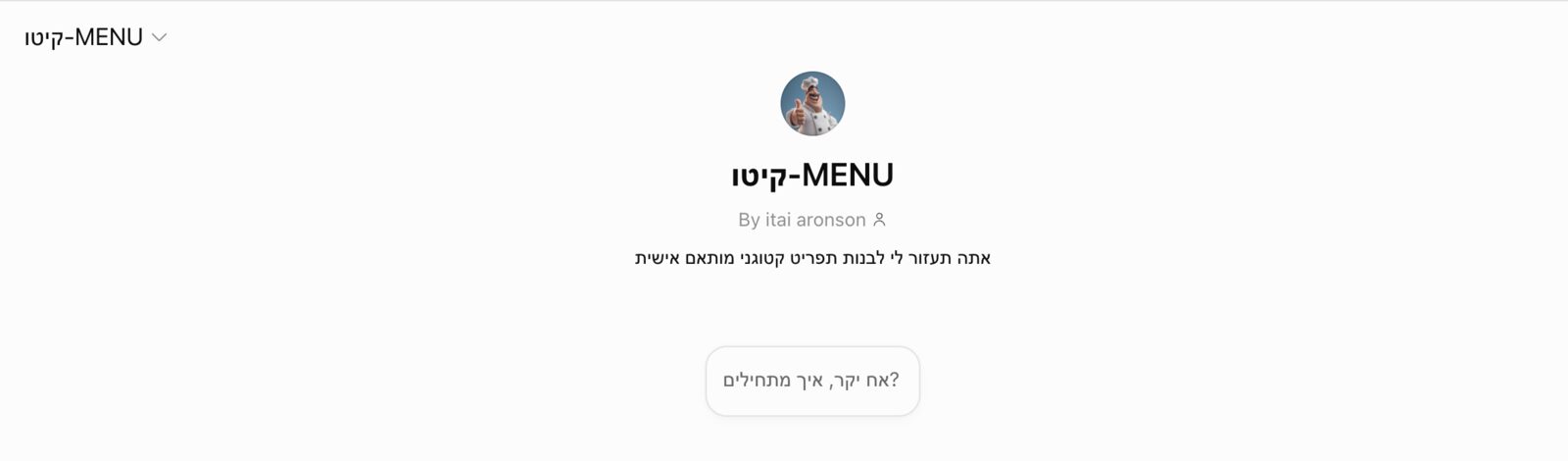 MENU-קיטו - סוכן שבונה תפריטים קטוגניים אישיים